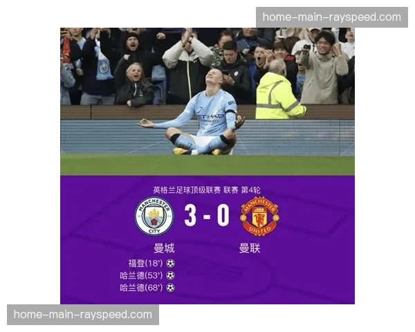 全场战报：曼城1-0小胜布莱顿，福登助攻罗德里打入制胜球。