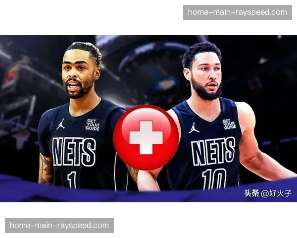 伤病潮持续：篮网队宣布本·西蒙斯因背部伤势复发，将缺席本赛季剩余比赛